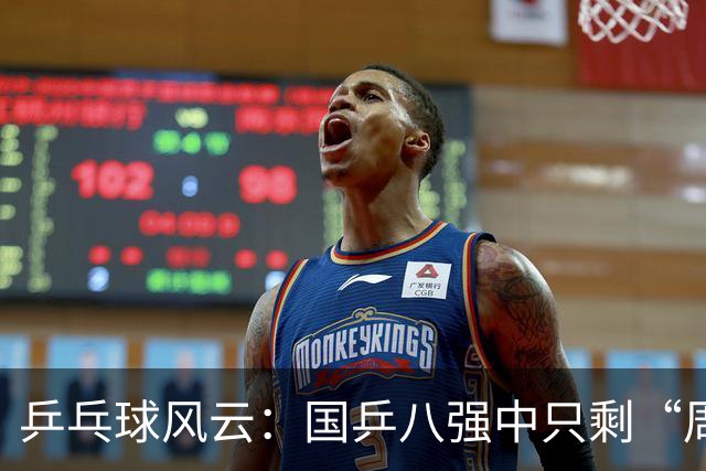 乒乓球风云：国乒八强中只剩“周大侠”独自奋战